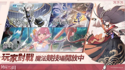 约定之日国际服 第6张图