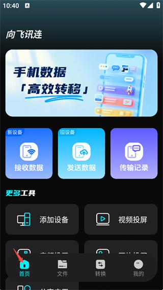 向飞讯连 第3张图