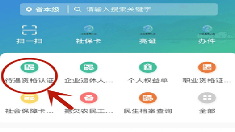 淮安智慧人社 5.6.9 官方版 淮安智慧人社 第2张图