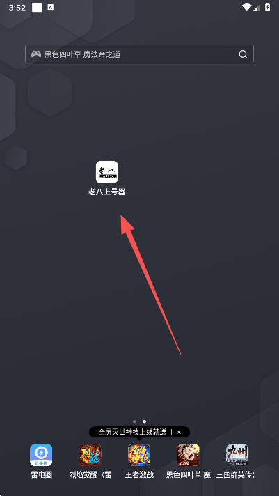 老八上号器数据号 第2张图