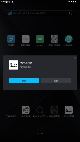 老八上号器数据号上号器安卓版 老八上号器数据号 第1张图