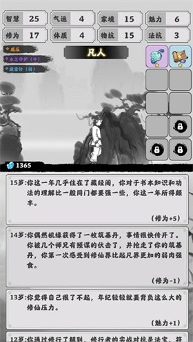 渡劫模拟器apk 第3张图
