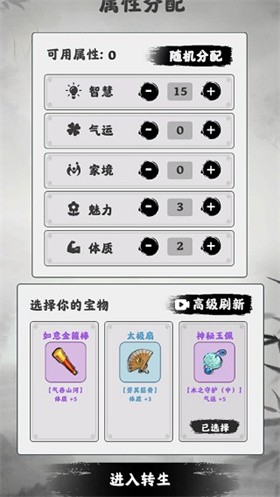 渡劫模拟器apk 第2张图
