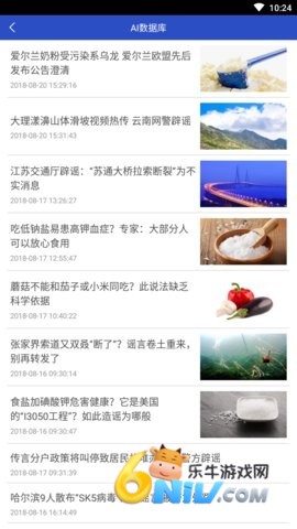 联合辟谣平台 第2张图