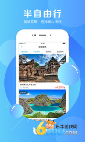 游心旅行管家 游心旅行管家 第1张图