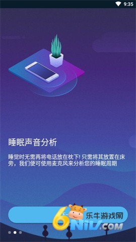 点点睡眠 第1张图