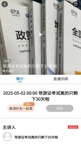 导游证考试真题库 第1张图