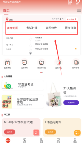导游证考试真题库 第4张图