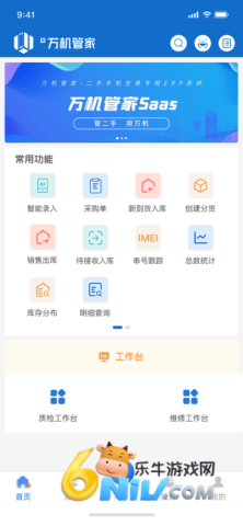 万机管家ERP系统 万机管家 第2张图