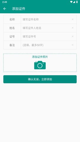 易用账号管家 第1张图