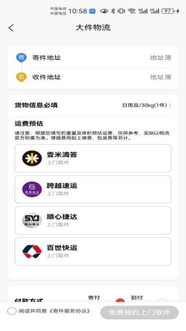 物流大件 第1张图