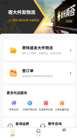 物流大件 第3张图