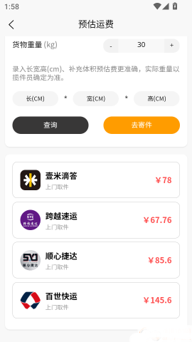 物流大件 第5张图
