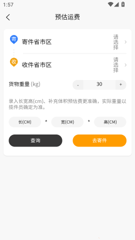 物流大件 第4张图