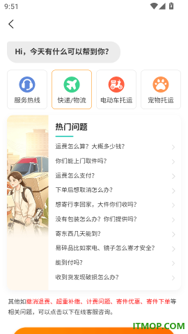 物流大件 第8张图