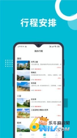 澳客伴游 第3张图