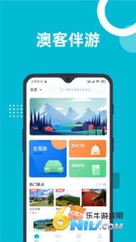 澳客伴游 第2张图