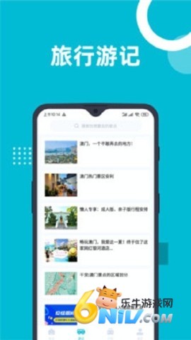 澳客伴游 第1张图