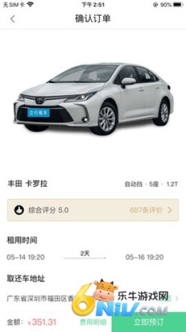 立行租车app官方版 立行租车 第1张图