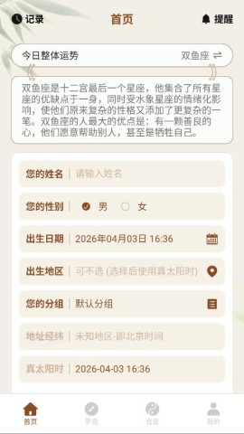 阿启八字排盘软件官方版 阿启八字排盘 第2张图