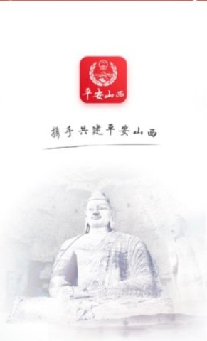 平安山西 第1张图