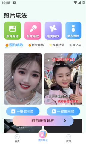 相册会唱歌app最新版本 相册会唱歌 第2张图