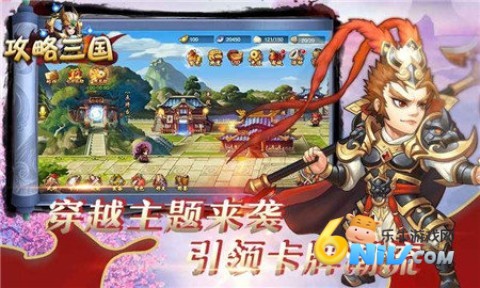 攻略三国 第2张图