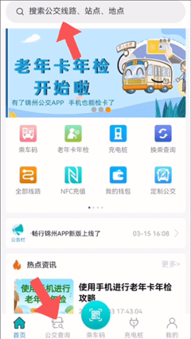 畅行锦州实时公交 第1张图