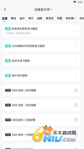 斯尔教育题库 第2张图