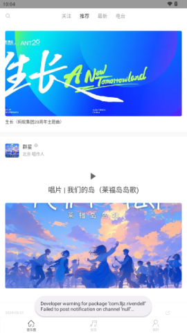 九天音乐网 第4张图