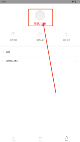 九天音乐网 第6张图