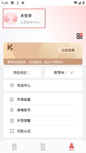 云票助手 第3张图