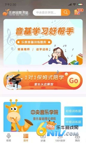 乐宸音基课堂 第2张图