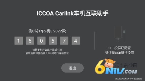 iccoa carlink车机端安装包 iccoa carlink 第1张图