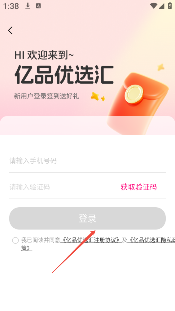 亿品优选汇 第2张图
