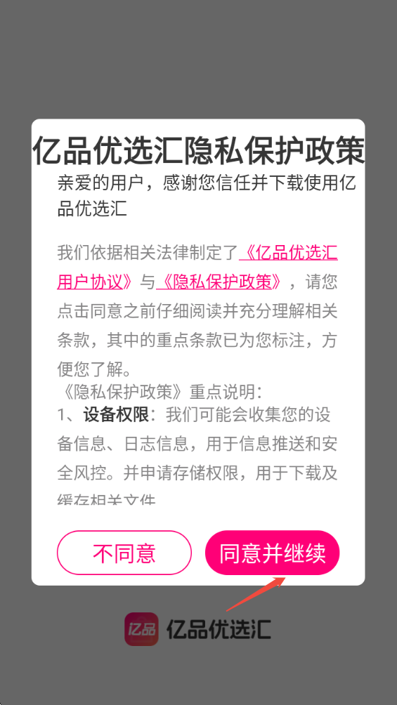亿品优选汇 第1张图