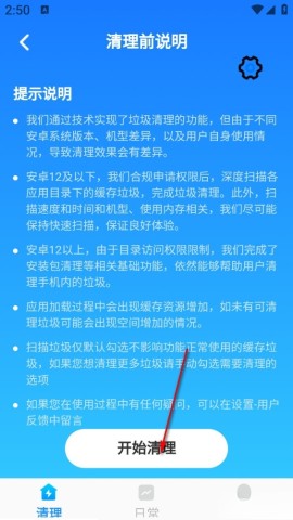 极速快清理 第2张图