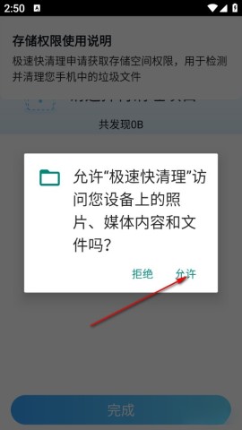 极速快清理 第3张图
