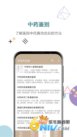 中草药宝典 第2张图