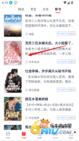 云帆小说阅读器 第4张图