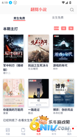 云帆小说阅读器 第3张图