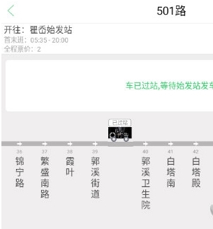 公交车到哪 第3张图