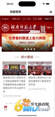 湖南师范大学 第3张图