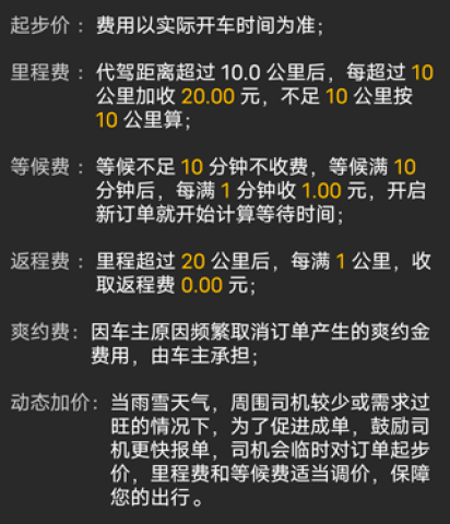 蜜蜂出行计价器 第3张图