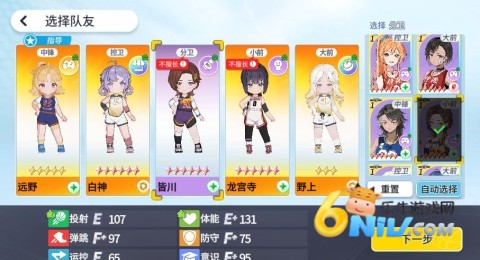 篮球少女飞跃巅峰 第5张图