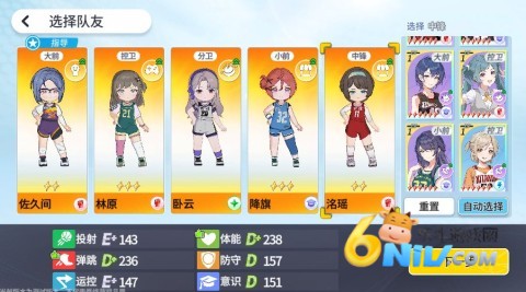 篮球少女飞跃巅峰 第7张图