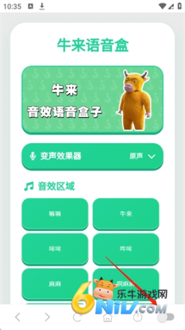 牛来语音盒 第2张图