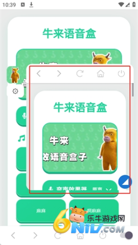 牛来语音盒 第4张图