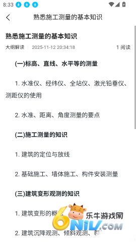 八大员题考拉 第6张图