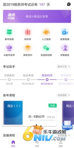 注册税务师CTA 第2张图